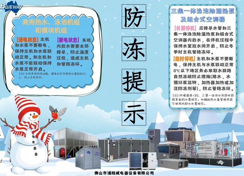 Como implementar proteção anticongelante avançada para equipamentos comerciais de água quente e bombas de calor de piscinas no inverno?