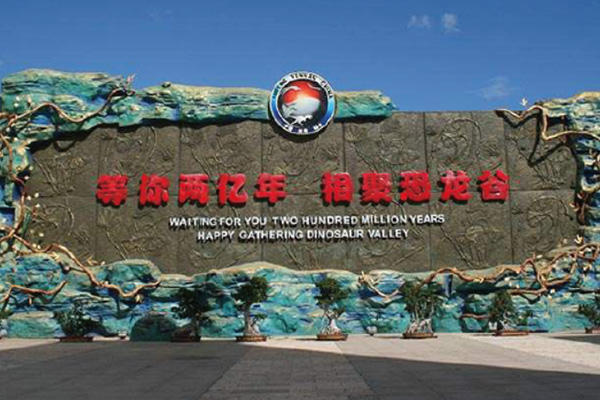 Vale dos Dinossauros de Yunnan (distrito interno de fontes termais)